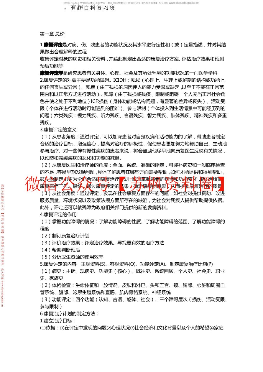 康复功能评定